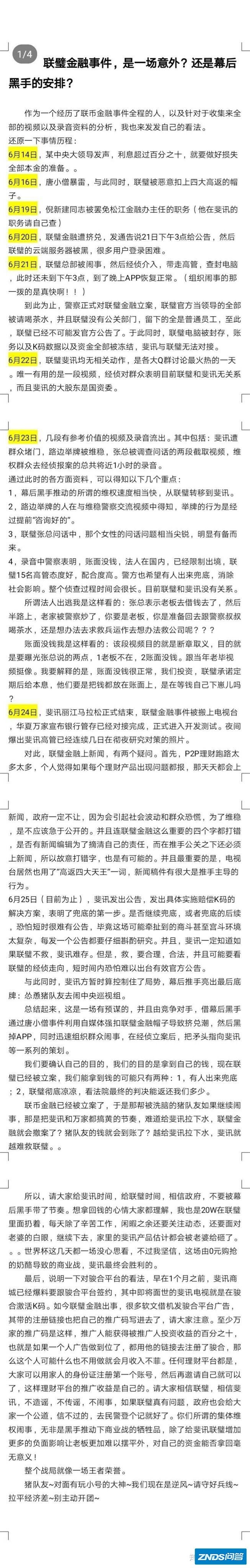 这回斐讯如何翻车的？