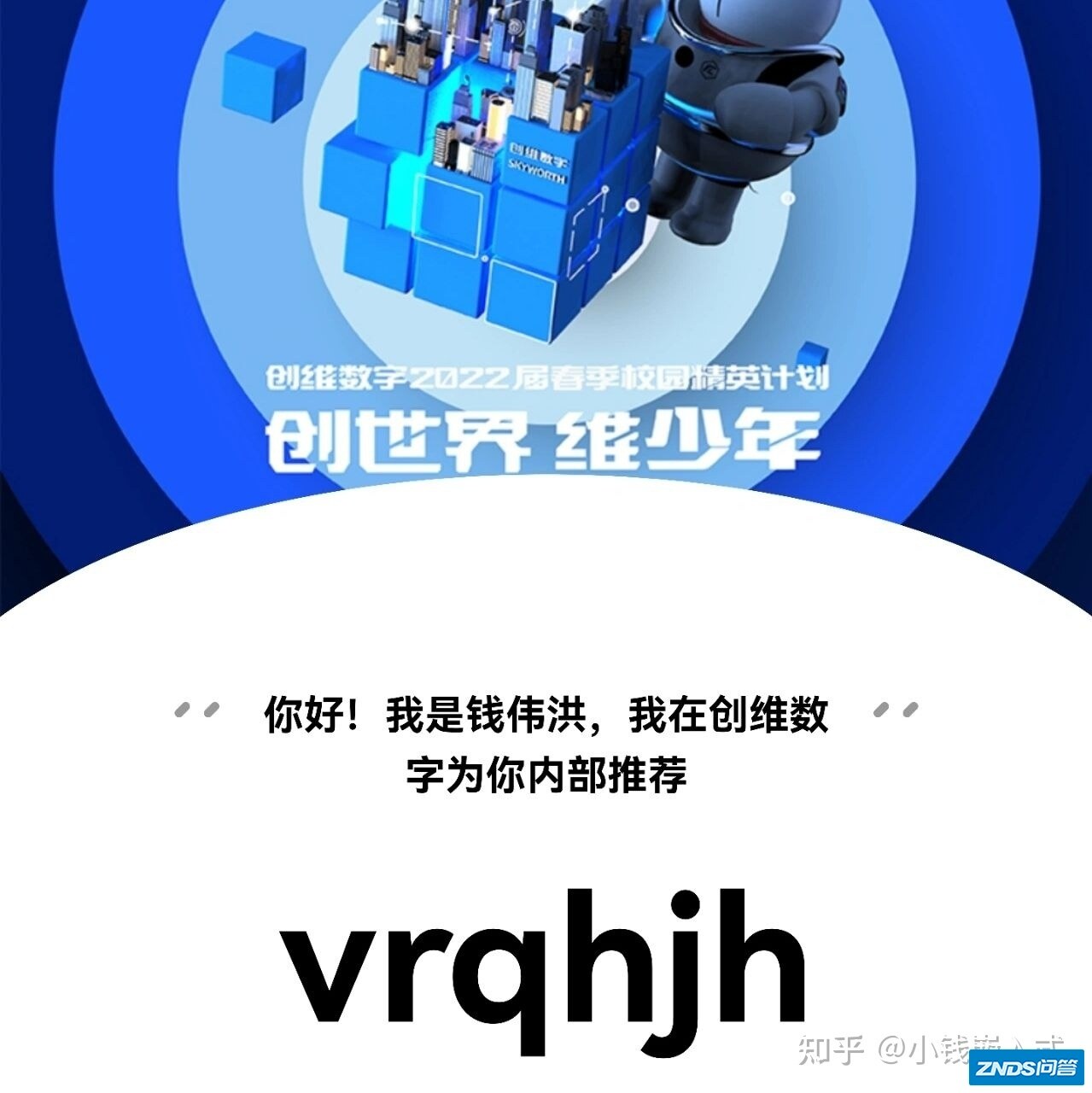 创维数字2022届春招补录啦(含内推码)