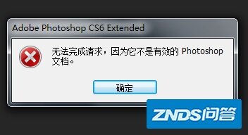 打开PSD源文件时弹出对话框说不是有效的photoshop文档要 ...