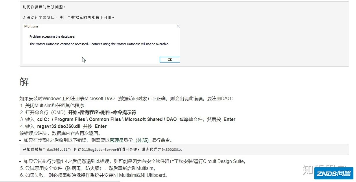 安装完multisim出现无法初始化 DAO/Jet db 引擎。该如何解决 ...