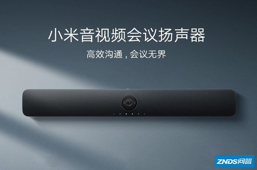 国内硬件视频会议市场火热，小米携新品首入场