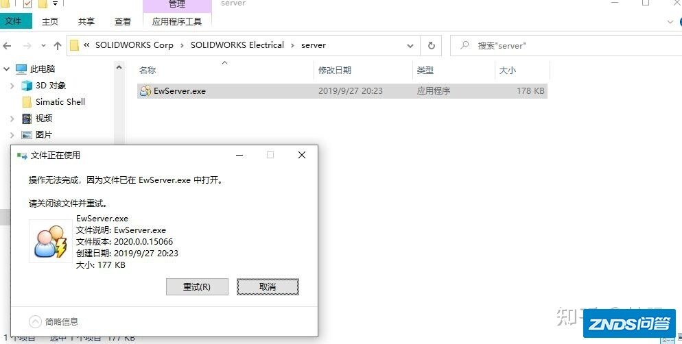 操作无法完成，因为文件已经XXX中打开