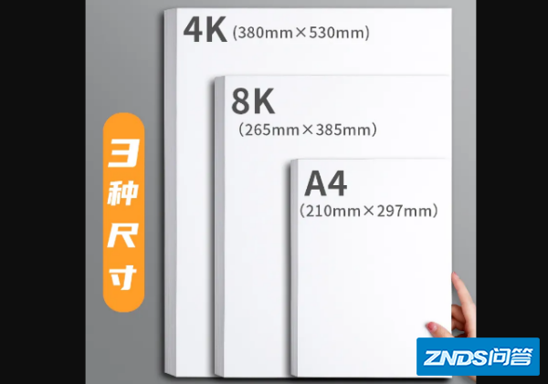 8k和a4纸大小图片对比