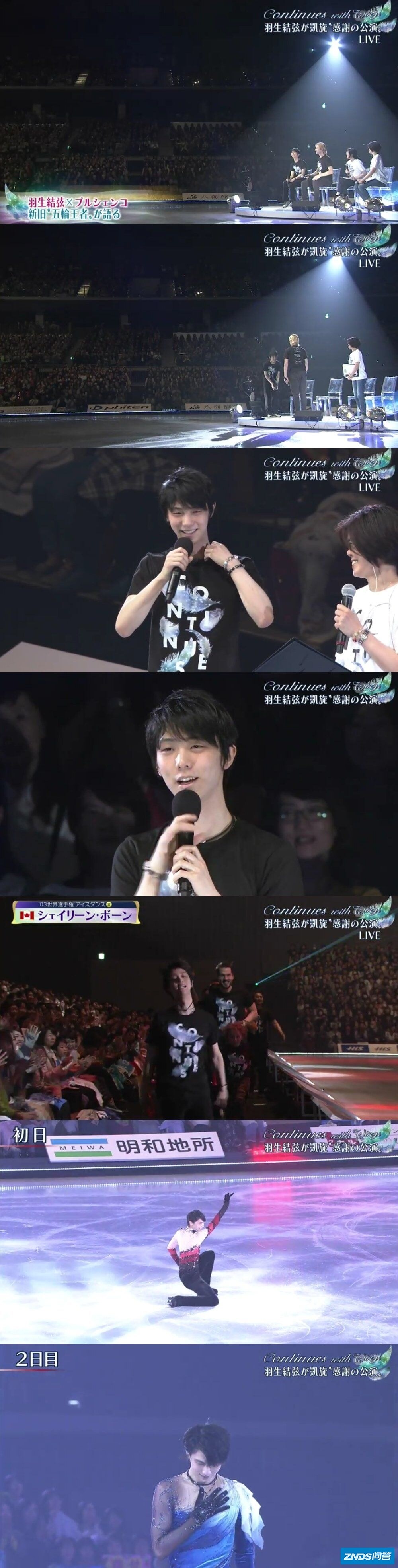 参加羽生结弦2018举办的冰演CWW是种怎样的体验？-2.jpg