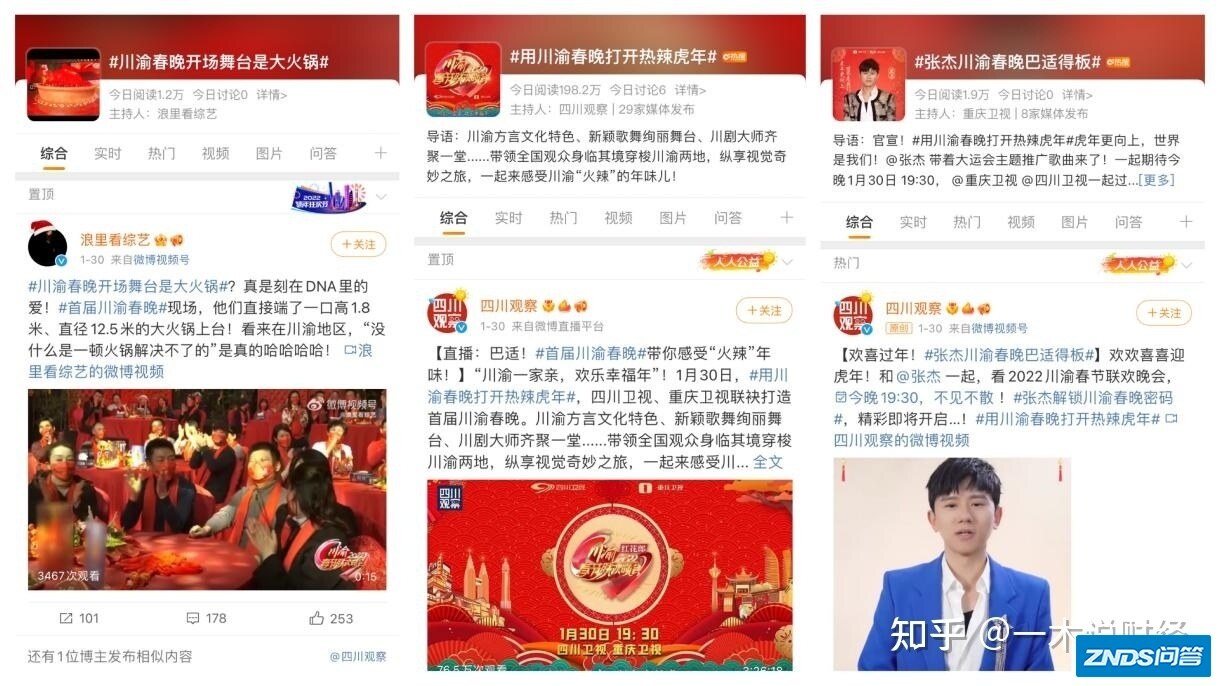 首届川渝春晚热议不断，“红花郎中国节”春节热度持续高涨-2.jpg