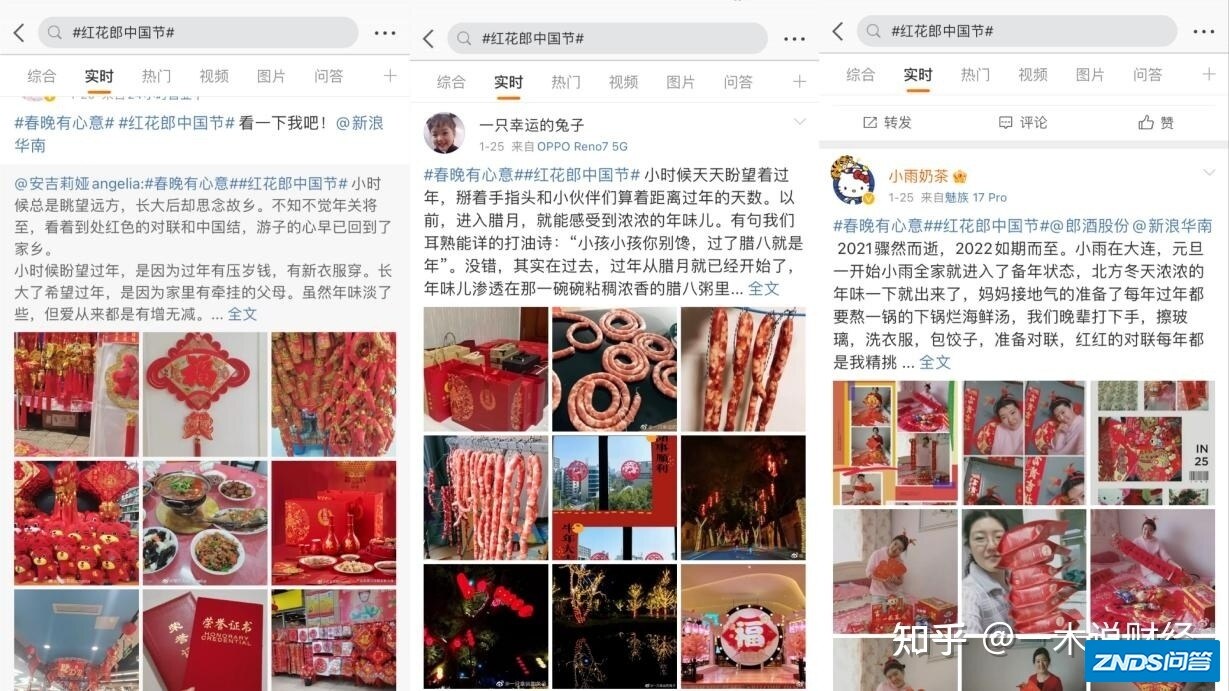首届川渝春晚热议不断，“红花郎中国节”春节热度持续高涨-4.jpg