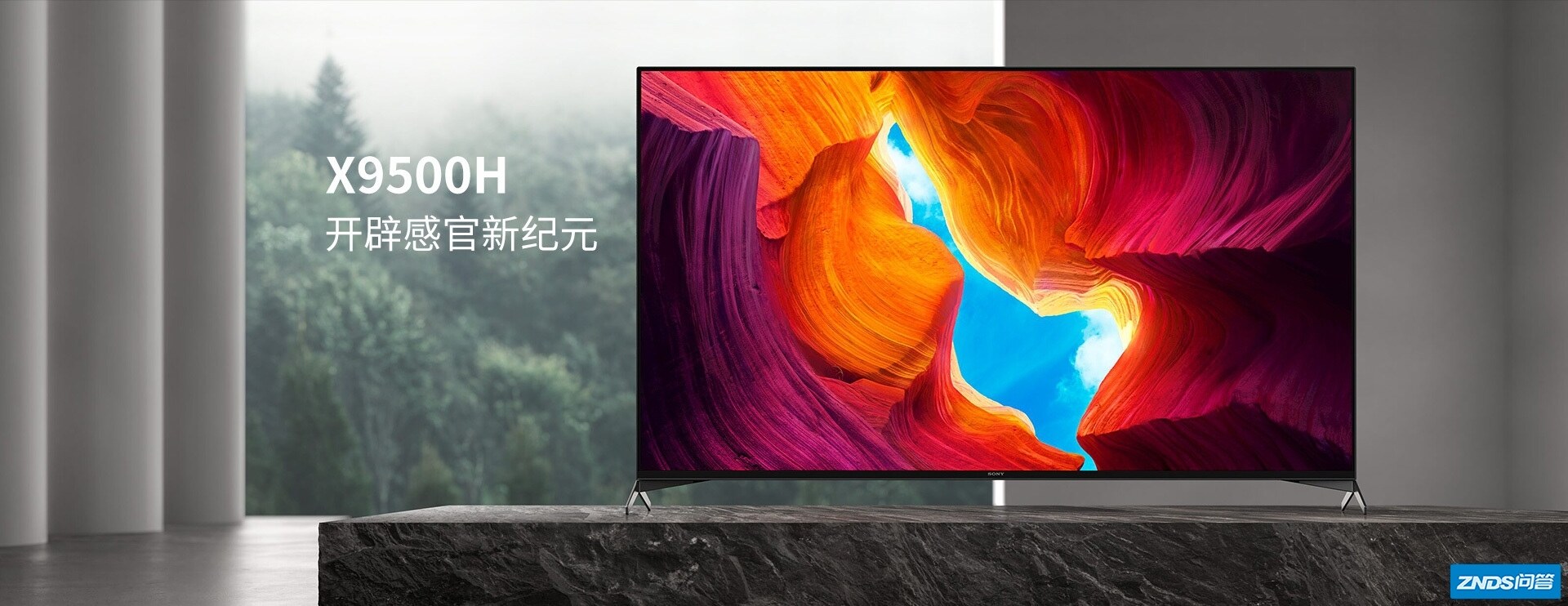 索尼电视机5大系列17款新品：不谈没用的，只有X9000H值得 ...-4.jpg