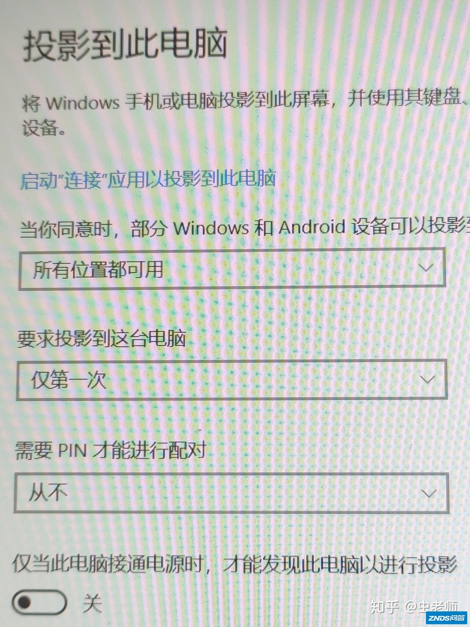 为啥我的投屏用不了啊？