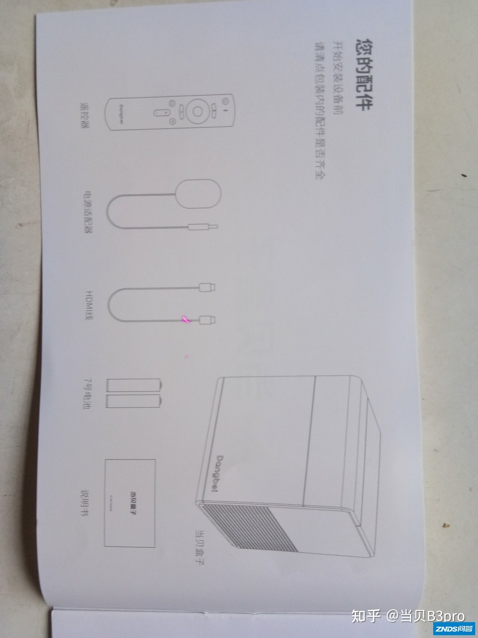 当贝B3pro真牛逼