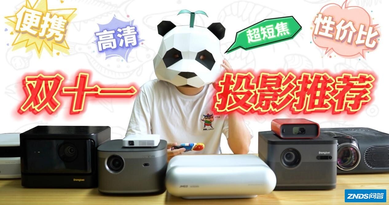 双十一家用投影仪推荐！1000~到10000，哪一款适合你？