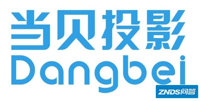 国内知名品牌投影仪前十的有哪些
