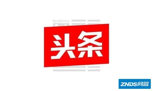 你喜欢并支持今日头条吗？