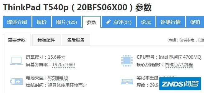 thinkpad T540p觉得怎样