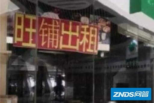 实体店倒闭了，有些房东却很高兴，他们能够得到什么好处？