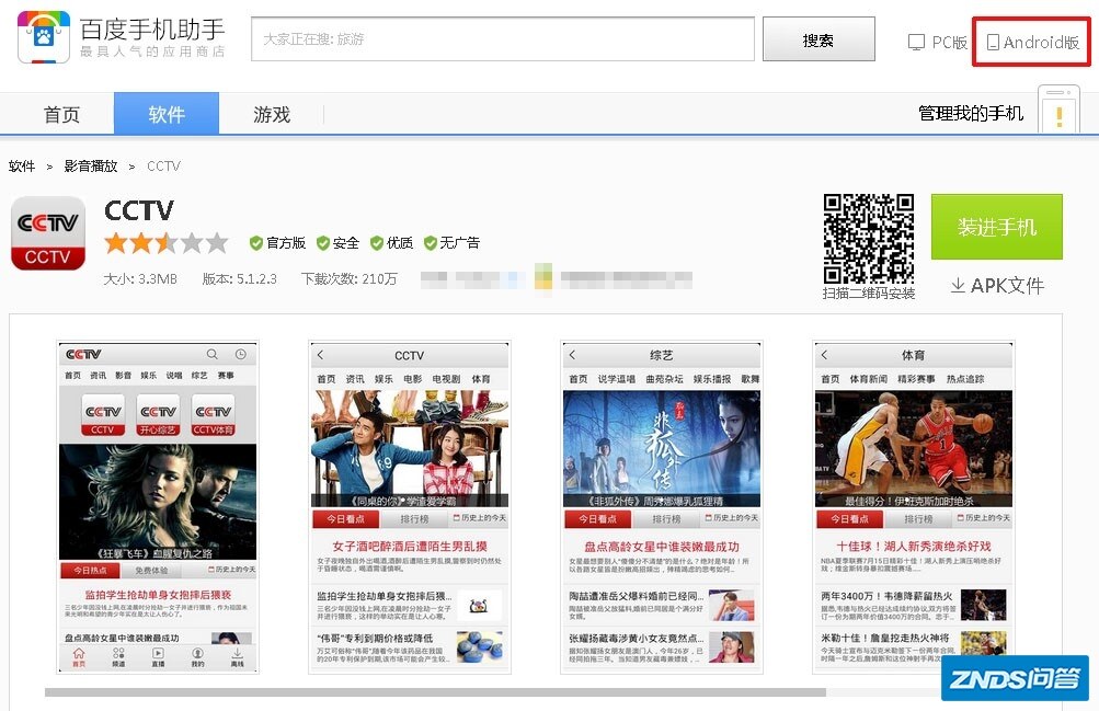 什么app 可以直播cctv5