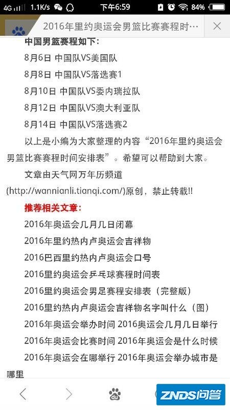 里约 奥运会 中国男篮比赛赛程 时间