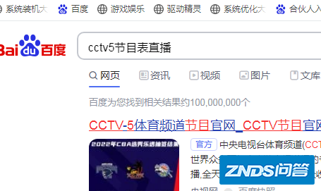 cctv5直播节目表