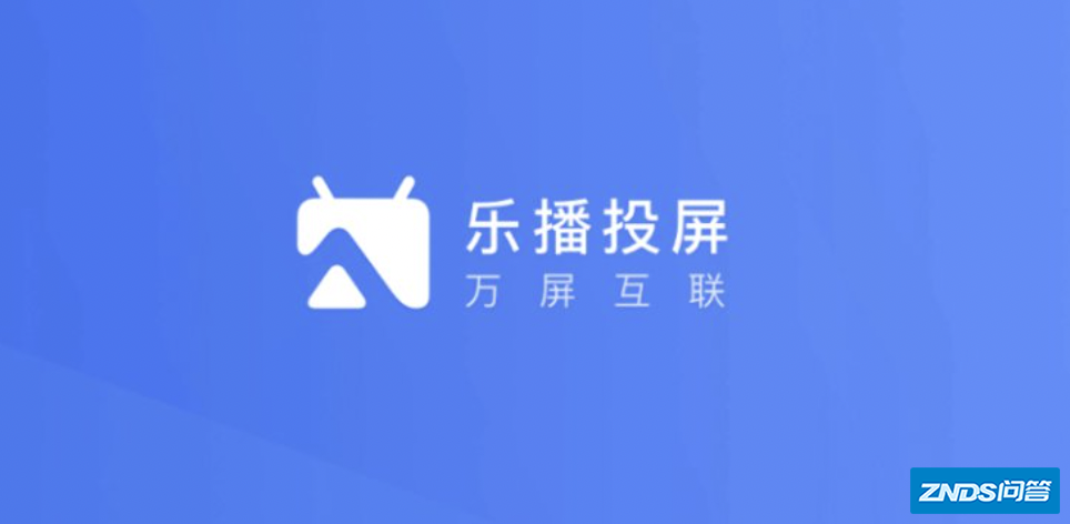 乐播投屏会留下记录吗