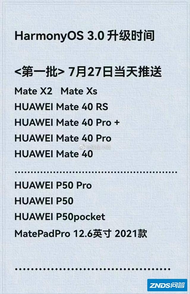 HarmonyOS 3.0首批升级机型出来了，你的手机在其中吗？