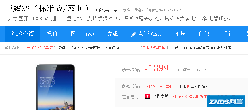 华为荣耀x2多少钱