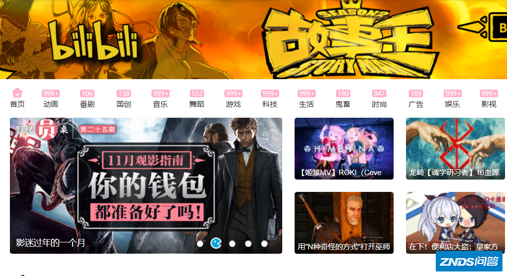B站是什么?