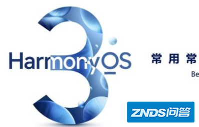 华为HarmonyOS 3有哪些特性?会更流畅更安全吗?