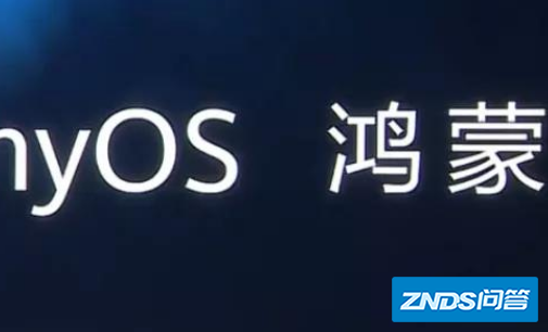 华为鸿蒙系统怎么样