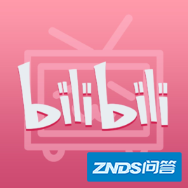 经常听到别人说B站,B站是什么呀