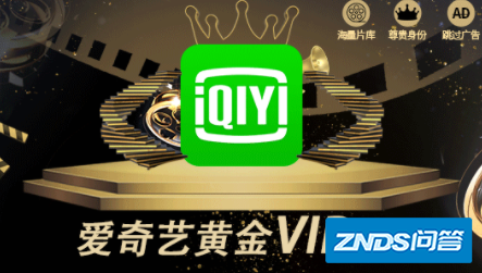 爱奇艺视频TV版黄金会员和白金会员区别
