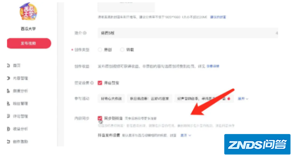 抖音发布的视频如何同步到头条号和西瓜?