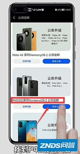 华为鸿蒙系统怎么升级