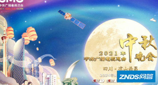 2021年中秋晚会节目有哪些?