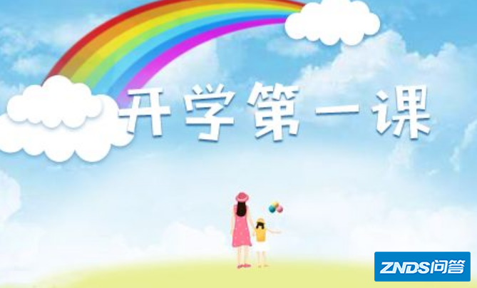 什么软件可以看开学第一课