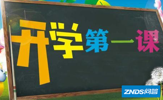 2019央视《开学第一课》观后感