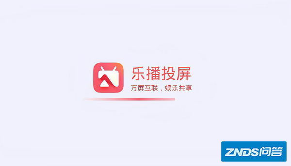 乐播投屏总是很卡,如何办?