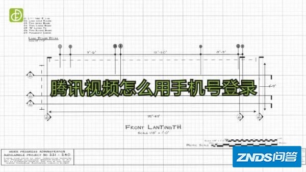 腾讯视频如何用手机号登录(图文)