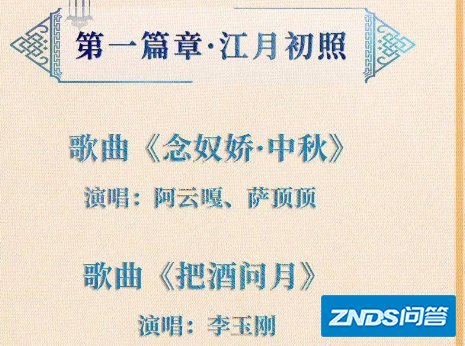 央视中秋晚会节目单发布,今年会有哪些不一样的惊喜?