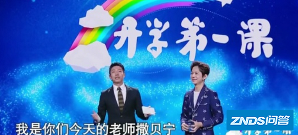 央视一套《开学第一课》节目中的片尾曲是指什么?