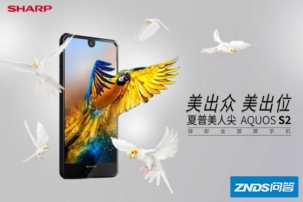夏普S2有几个版本 夏普AQUOS S2珍藏版与标配版的区别