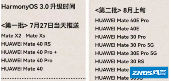 华为mate30什么时候更新鸿蒙3.0