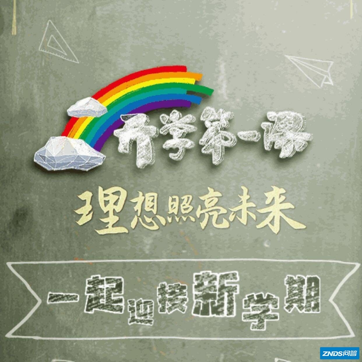 开学第一课在哪个台直播播出