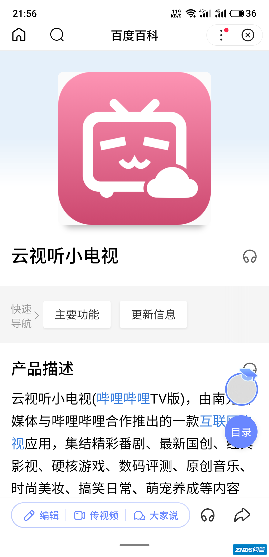 电视上能看bilibili吗