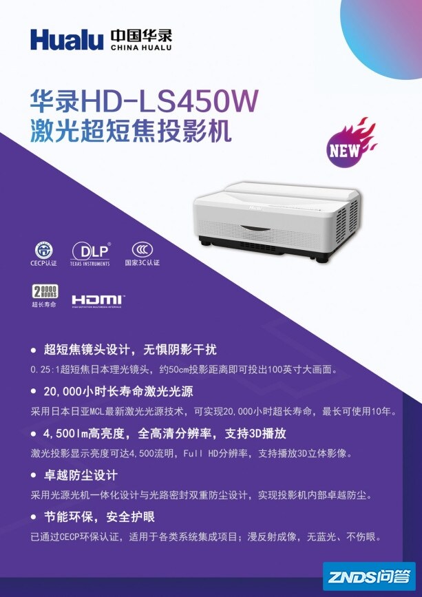 要打造180寸家庭影院,朋友推荐华录激光超短焦450W,有人知道这台机器怎么...
