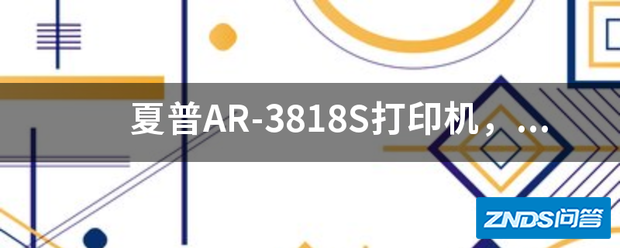 夏普AR-3818S打印机,出现L与4交替闪烁是为啥?