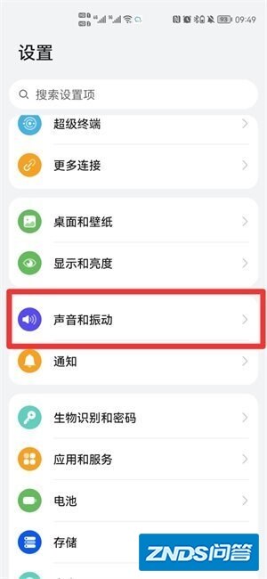 鸿蒙OS如何取消充电震动