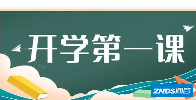 央视2022年开学第一课主题是什么
