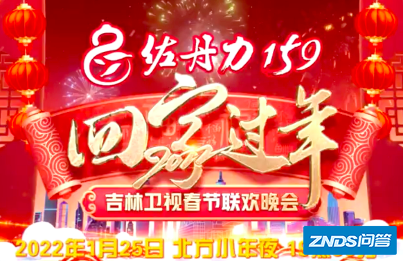 吉林春晚2022播出时间