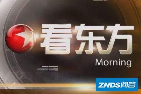 东方卫视节目有哪些?