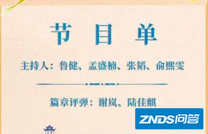 2022中秋晚会人员阵容