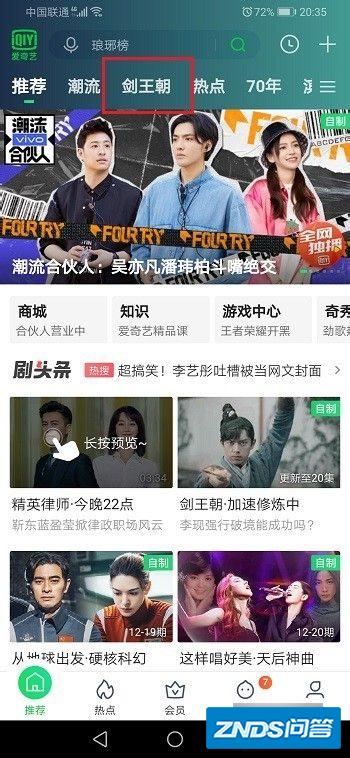 爱奇艺视频TV版热度排行榜在哪里看
